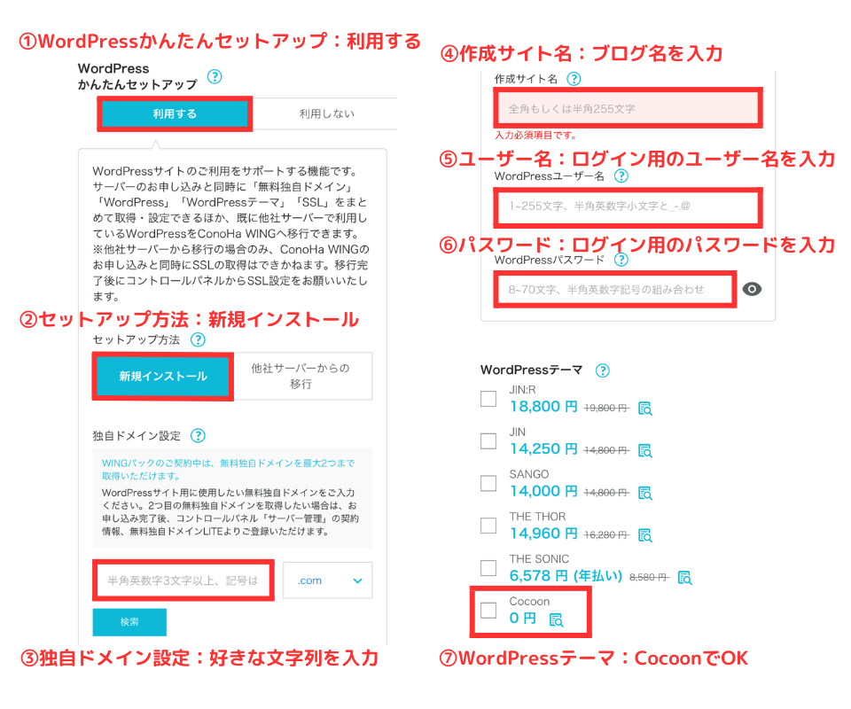 WordPressかんたんセットアップの利用